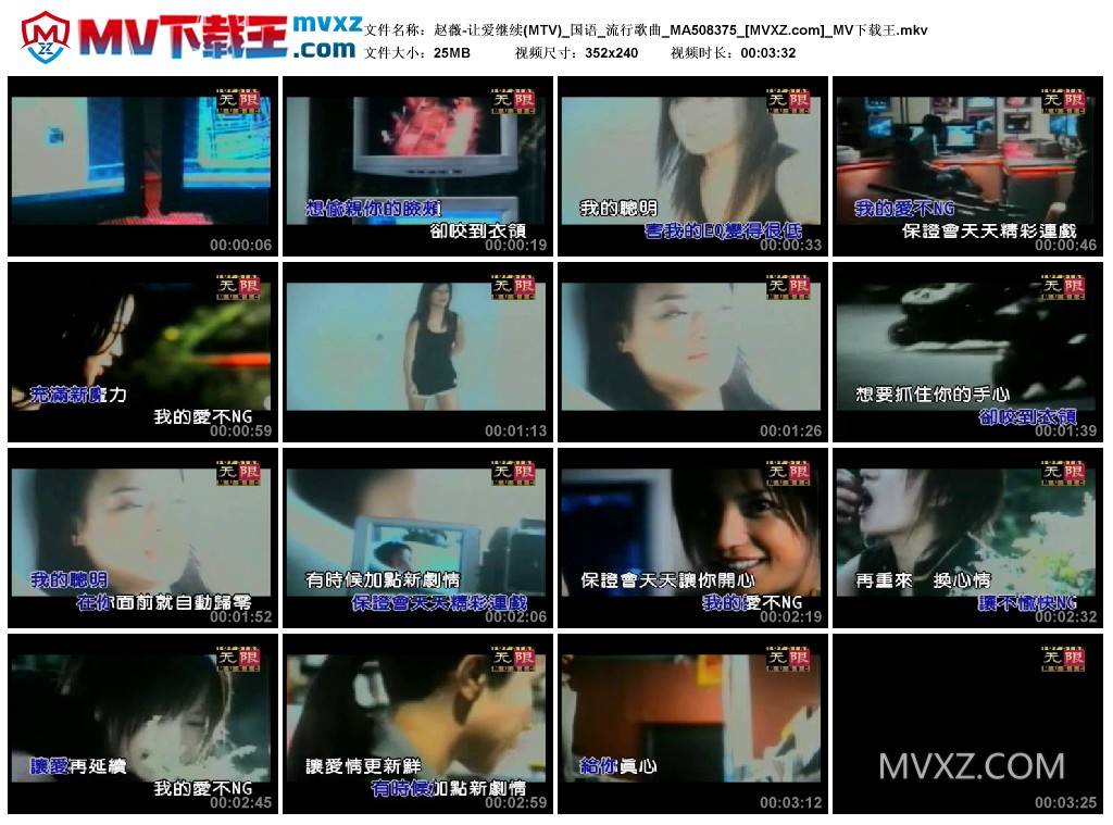 赵薇-让爱继续(MTV)_国语_流行歌曲_MA508375